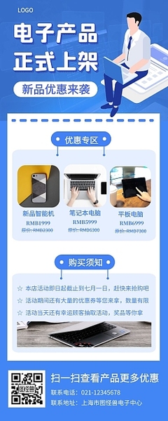 电子产品宣传图模板电子产品宣传图模板在线设计